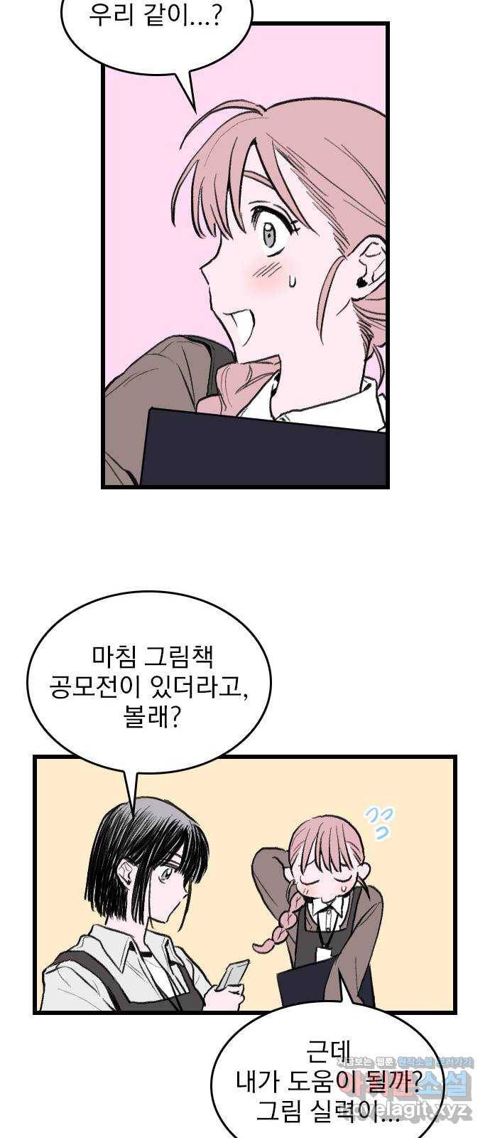 6월의 라벤더 3화 38