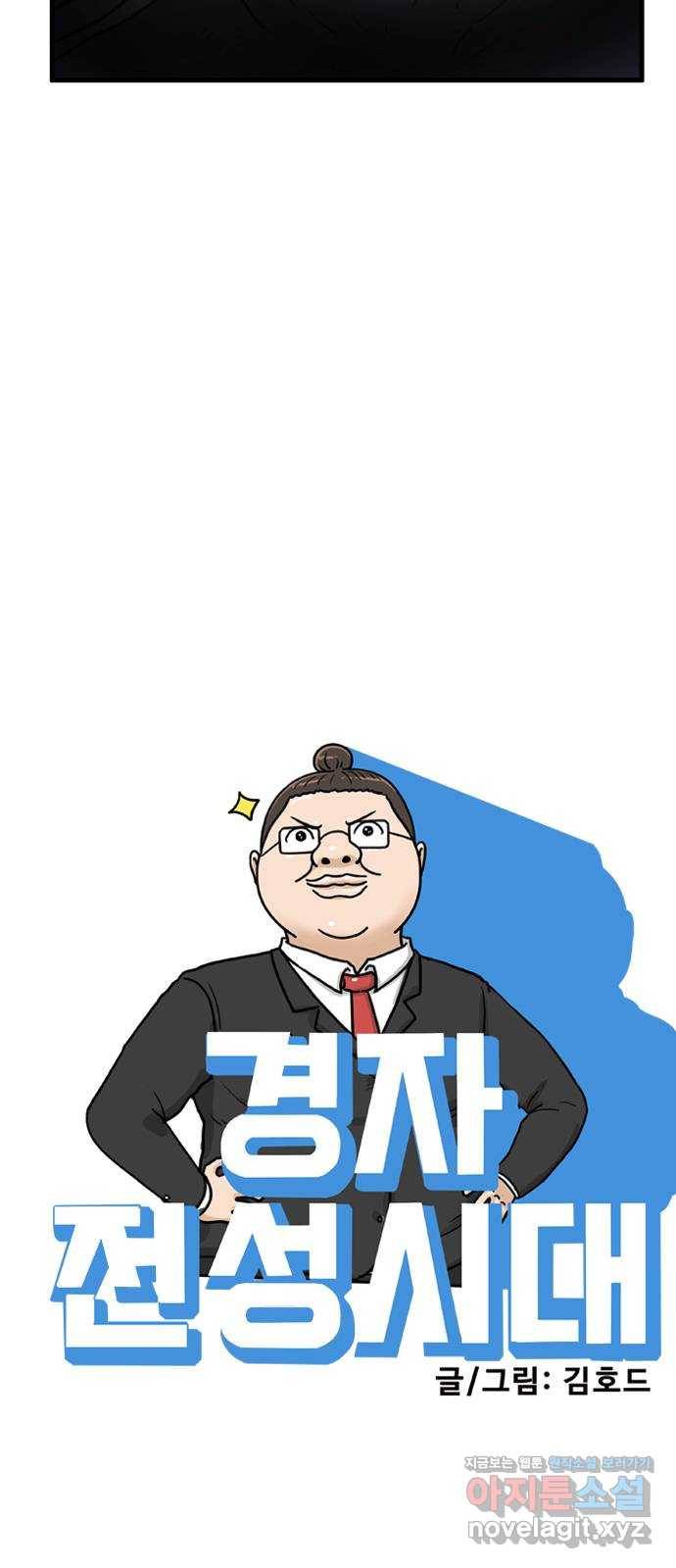경자 전성시대 37화 7