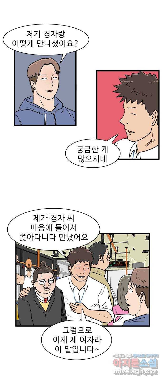 경자 전성시대 37화 25