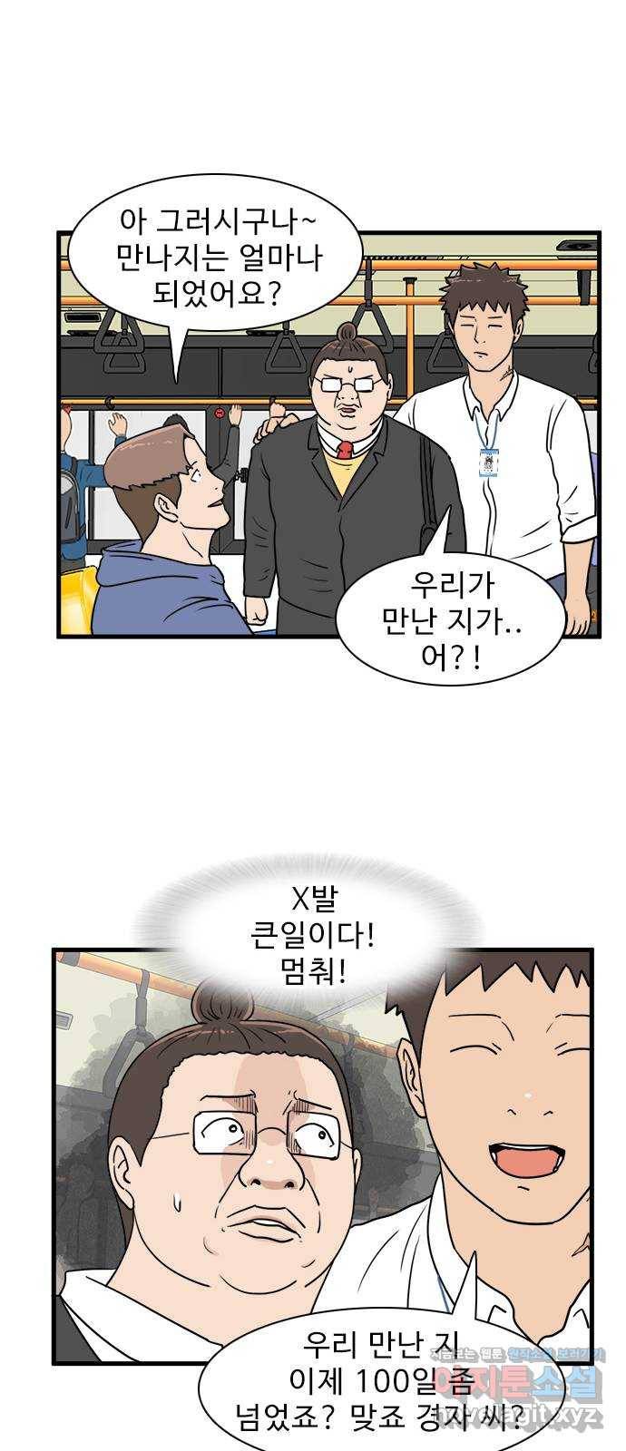 경자 전성시대 37화 26