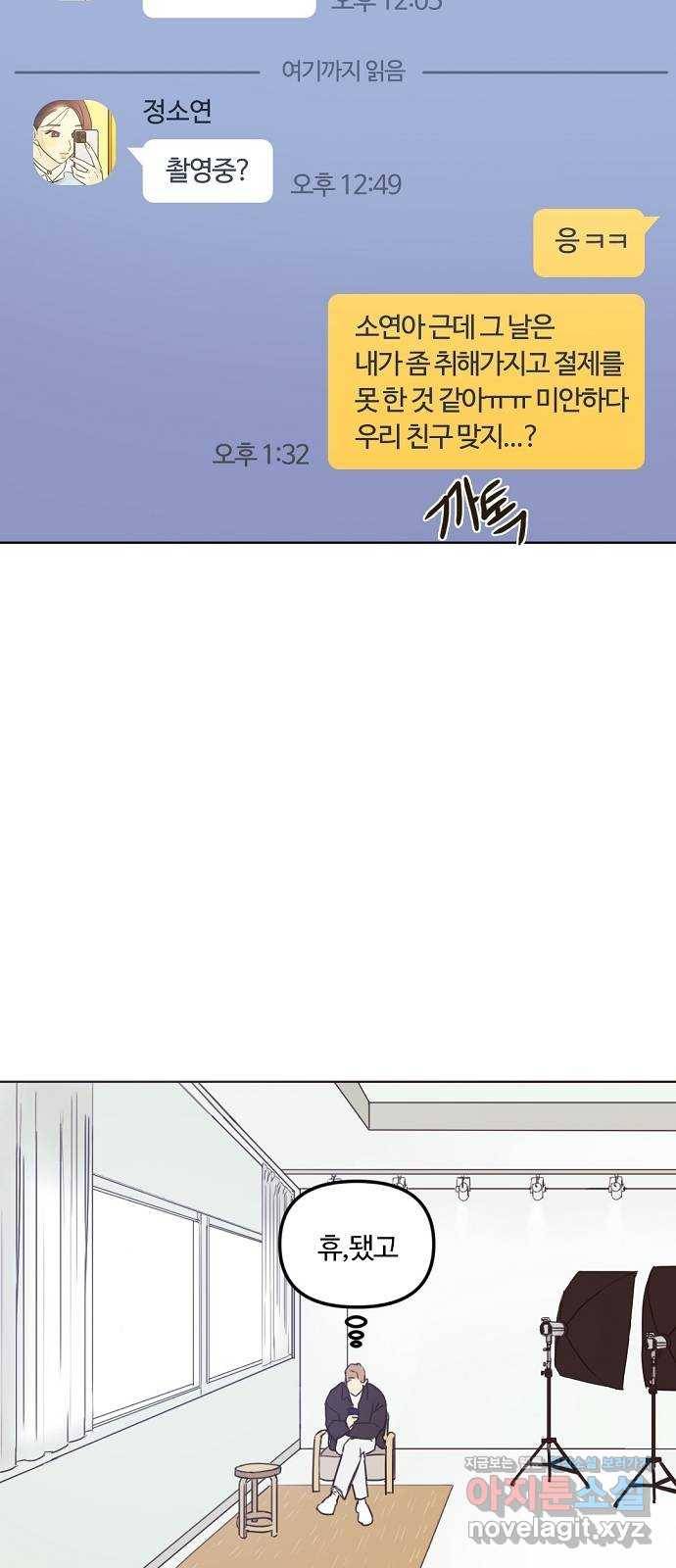 랑데뷰 31화 디펜스 게임(2) 2