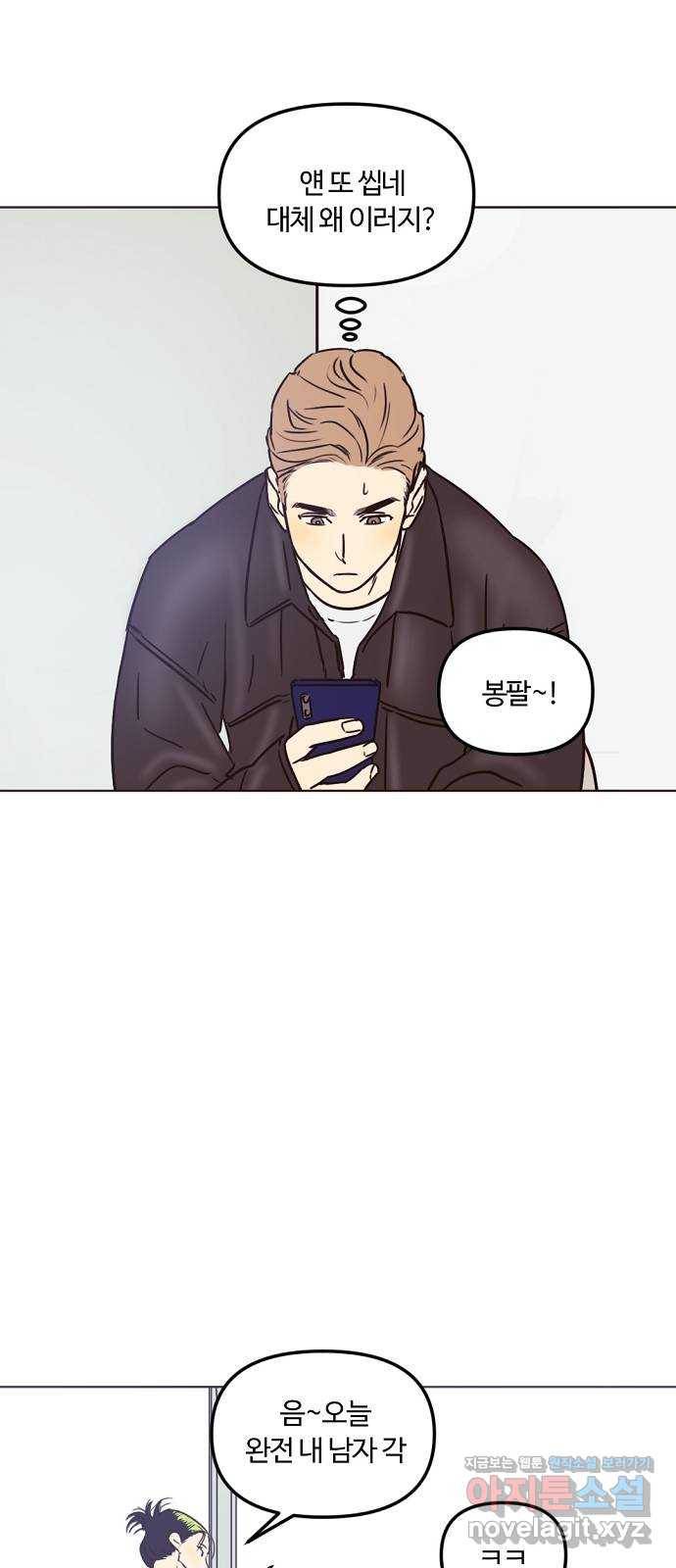 랑데뷰 31화 디펜스 게임(2) 4