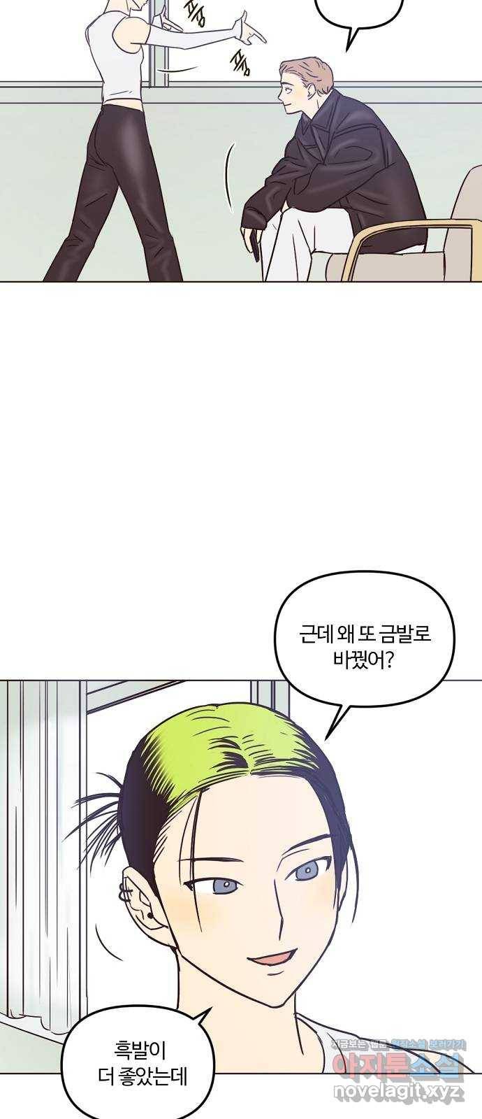 랑데뷰 31화 디펜스 게임(2) 5