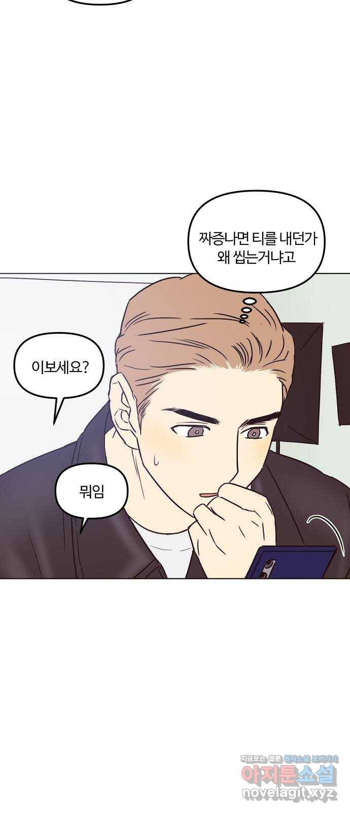 랑데뷰 31화 디펜스 게임(2) 6