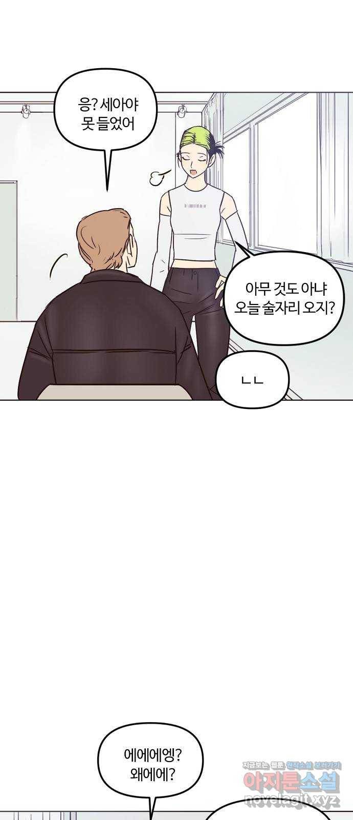 랑데뷰 31화 디펜스 게임(2) 7