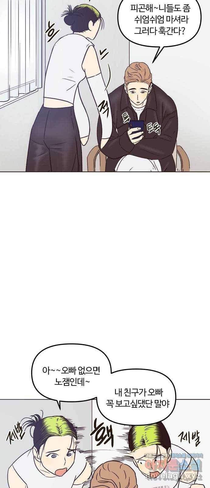랑데뷰 31화 디펜스 게임(2) 8