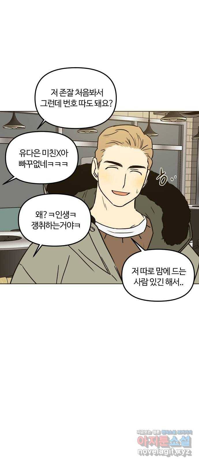 랑데뷰 31화 디펜스 게임(2) 17