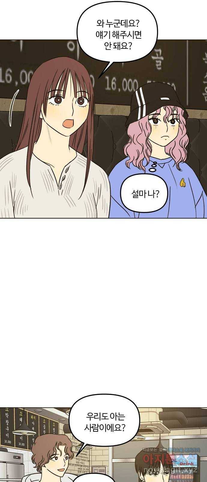 랑데뷰 31화 디펜스 게임(2) 18