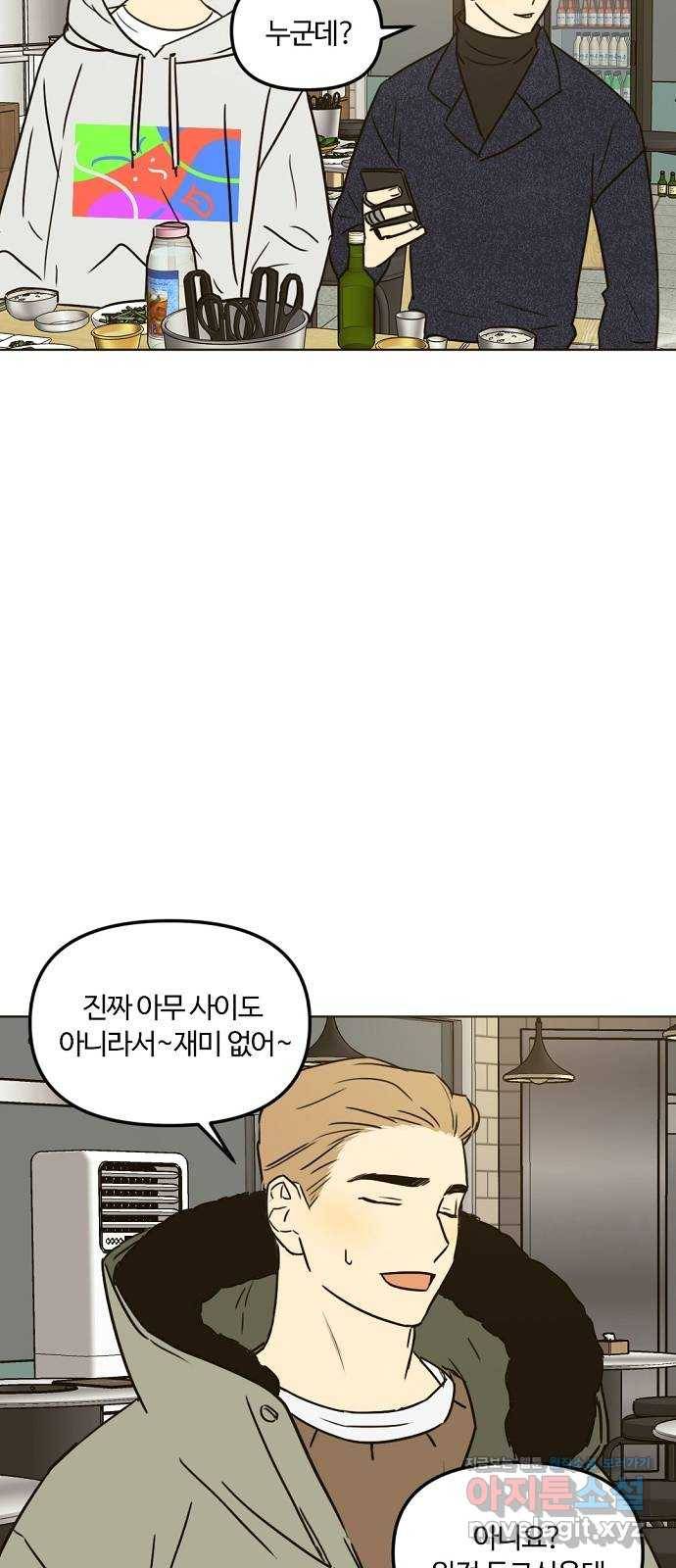 랑데뷰 31화 디펜스 게임(2) 19