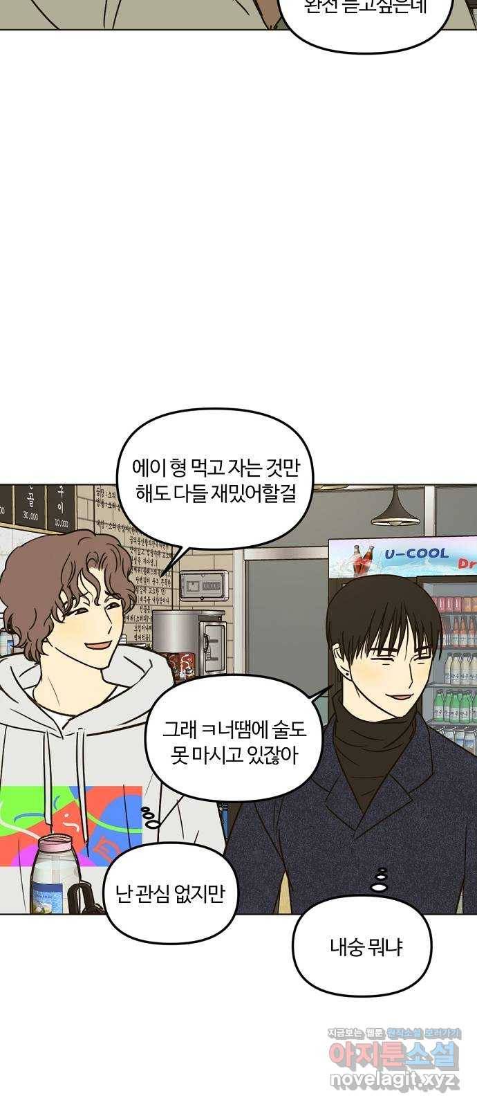 랑데뷰 31화 디펜스 게임(2) 20