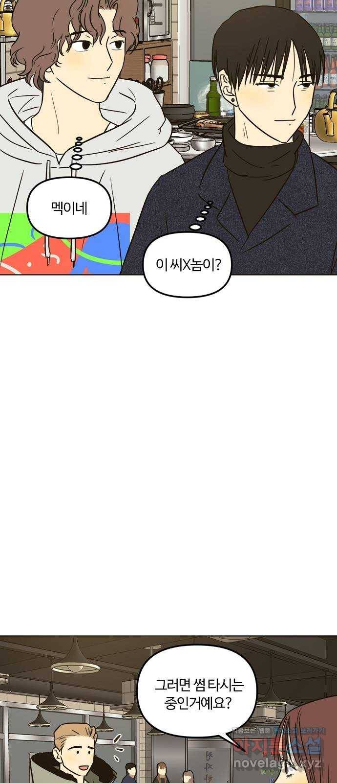 랑데뷰 31화 디펜스 게임(2) 22