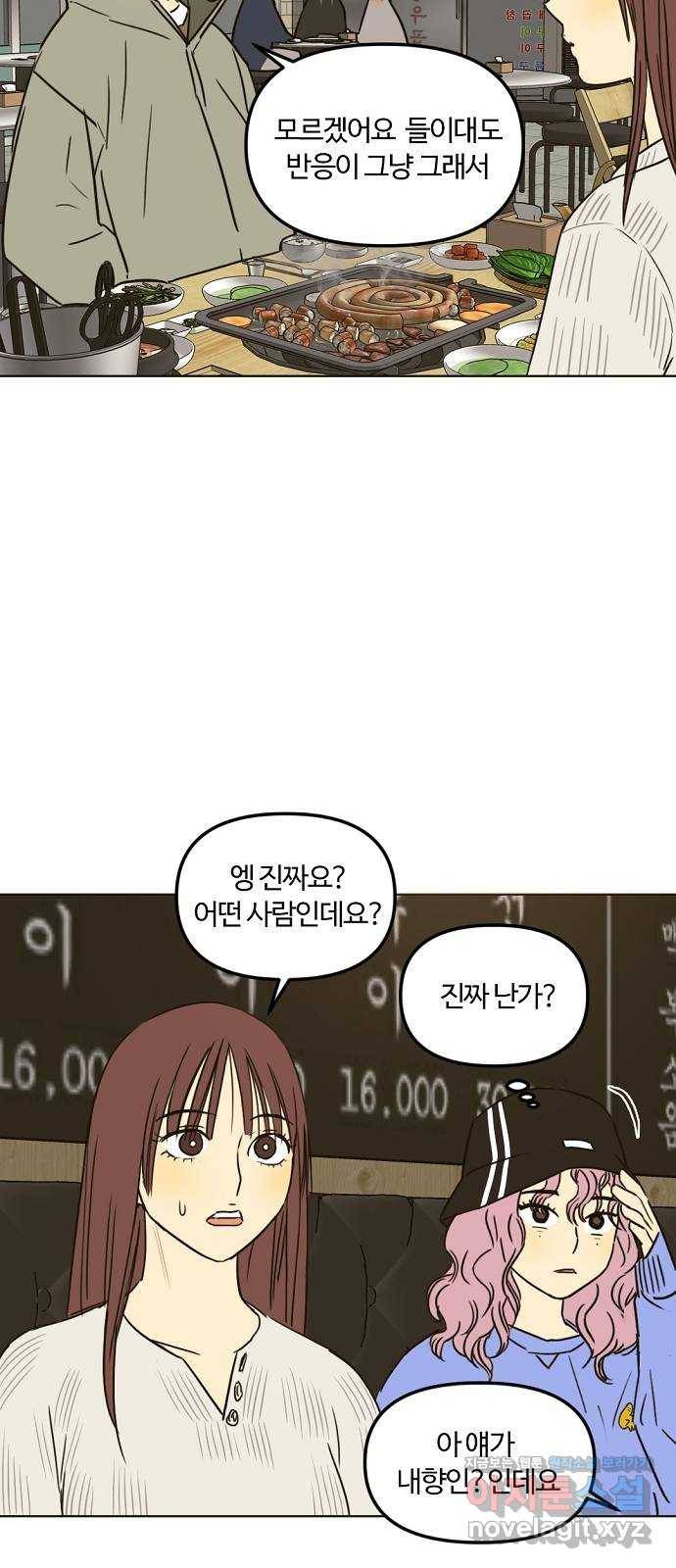 랑데뷰 31화 디펜스 게임(2) 23