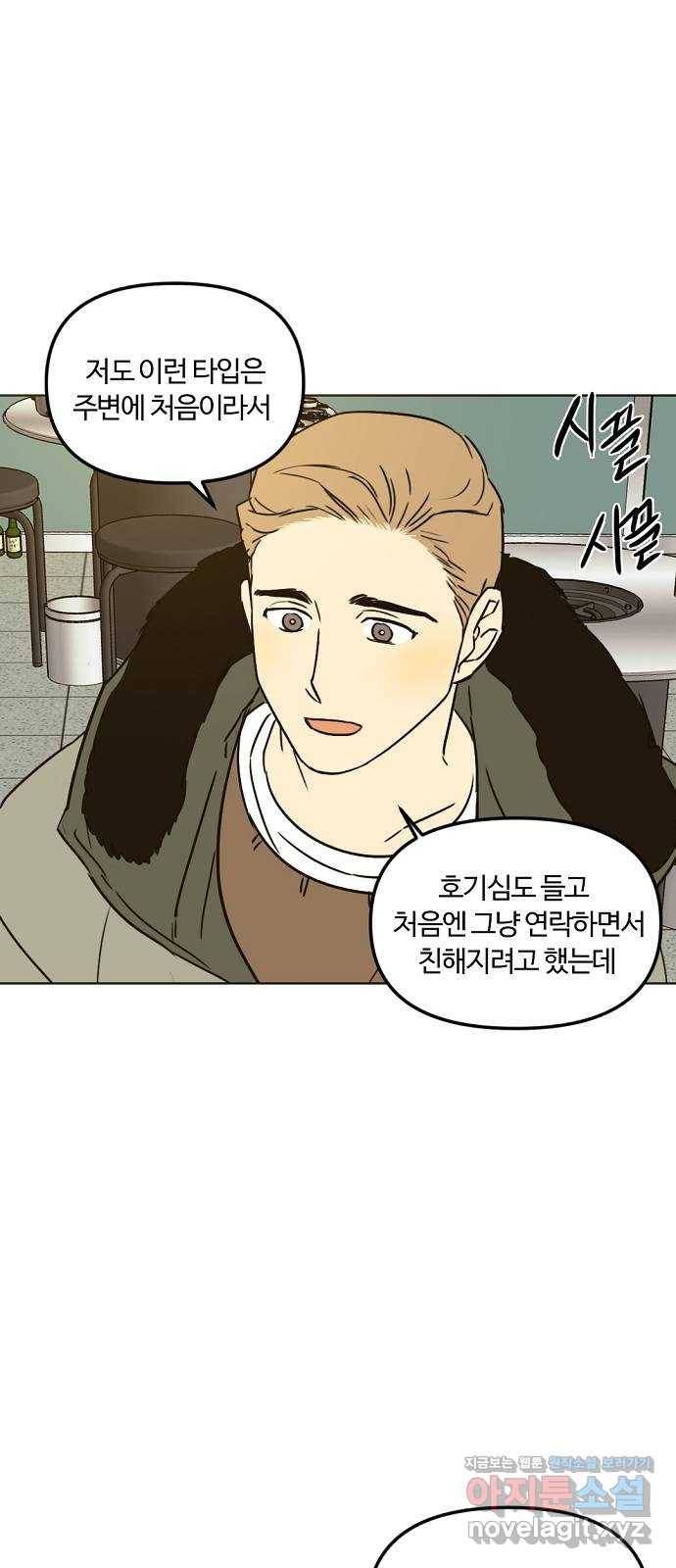 랑데뷰 31화 디펜스 게임(2) 25