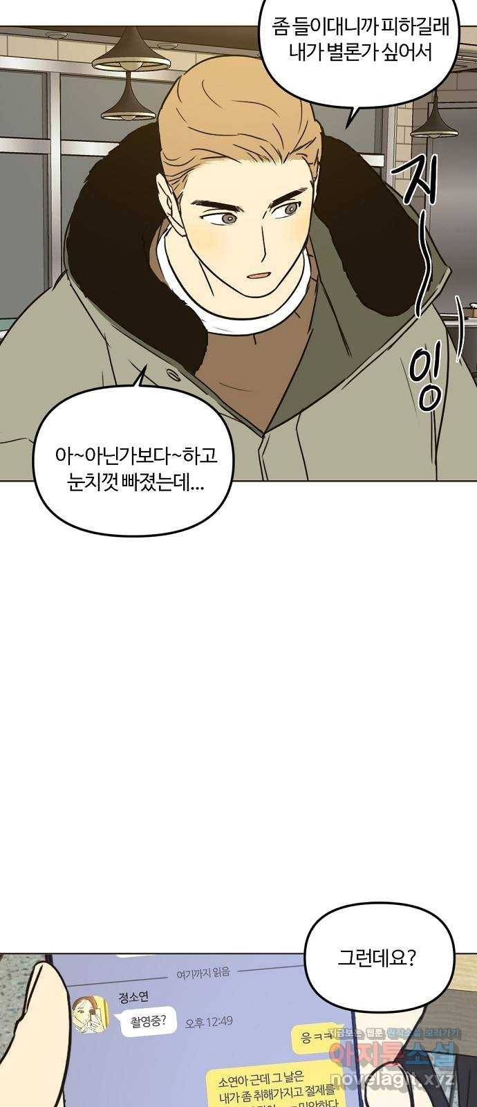 랑데뷰 31화 디펜스 게임(2) 26