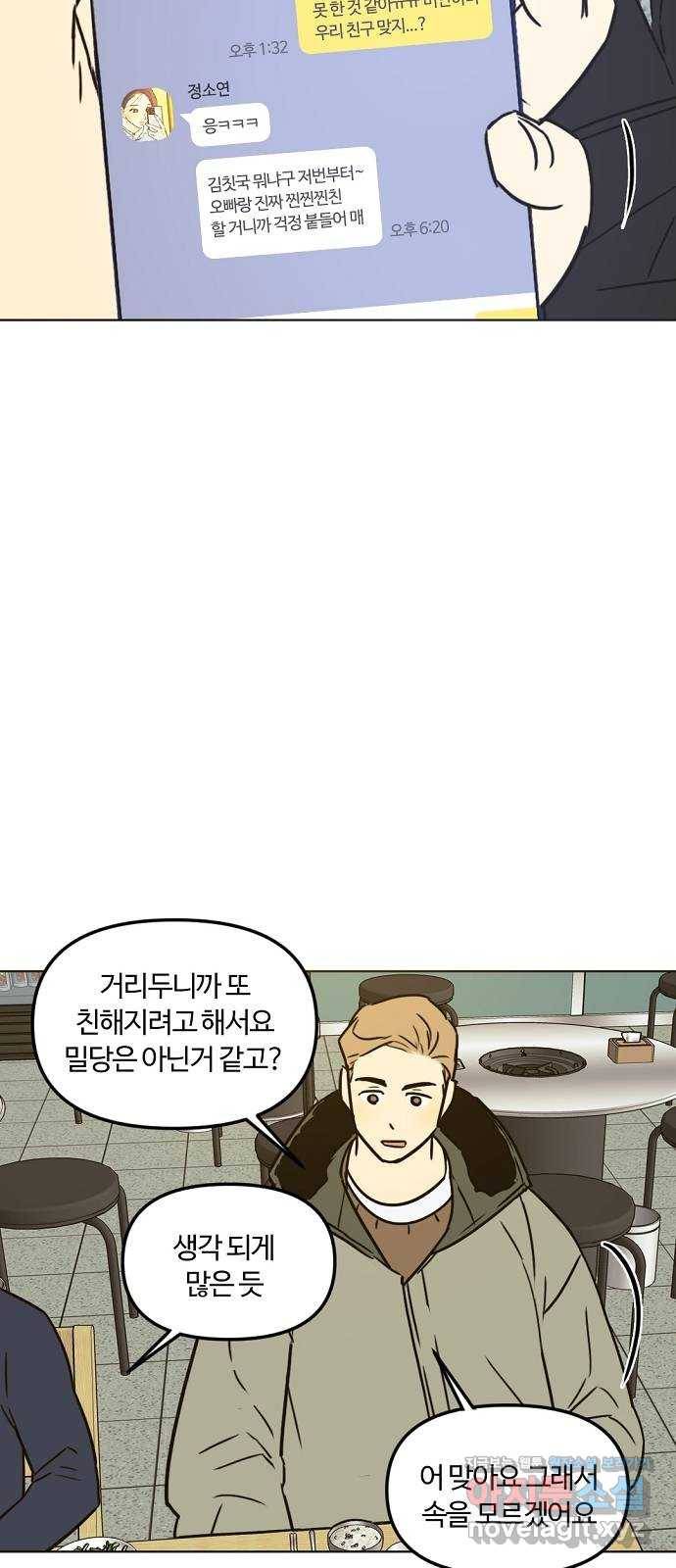 랑데뷰 31화 디펜스 게임(2) 27