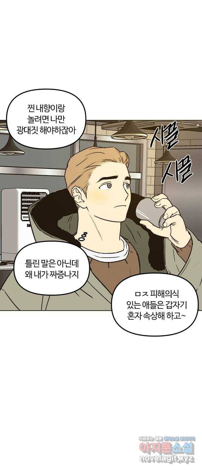 랑데뷰 31화 디펜스 게임(2) 29