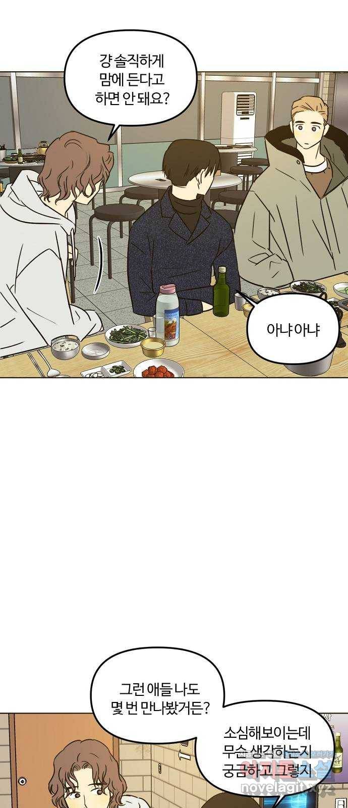 랑데뷰 31화 디펜스 게임(2) 30