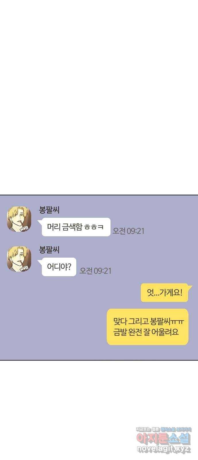 랑데뷰 31화 디펜스 게임(2) 33