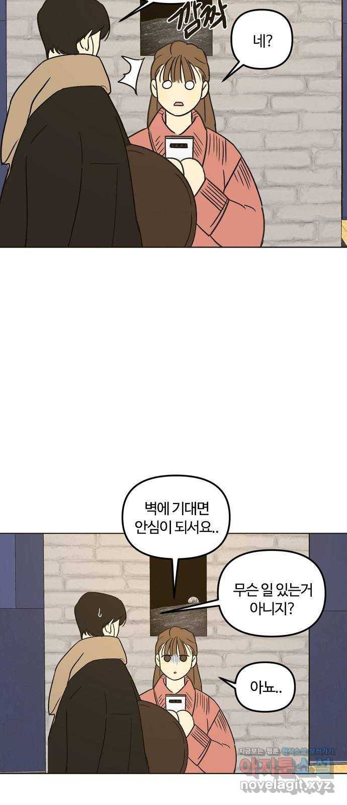 랑데뷰 31화 디펜스 게임(2) 35