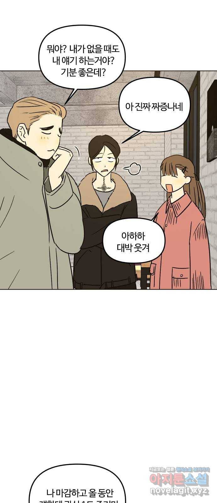 랑데뷰 31화 디펜스 게임(2) 39