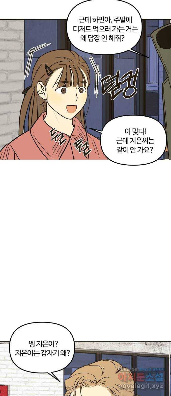 랑데뷰 31화 디펜스 게임(2) 41