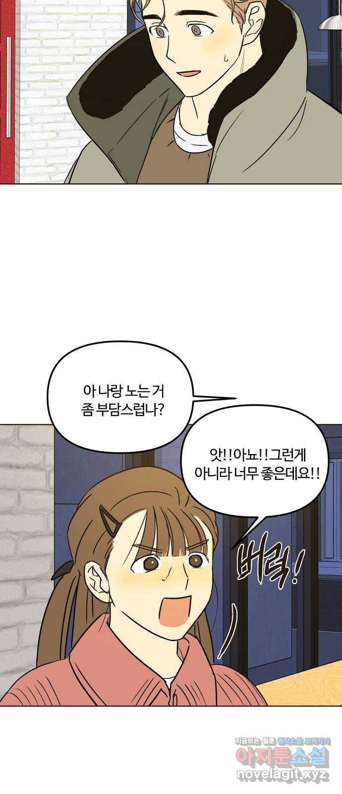 랑데뷰 31화 디펜스 게임(2) 42