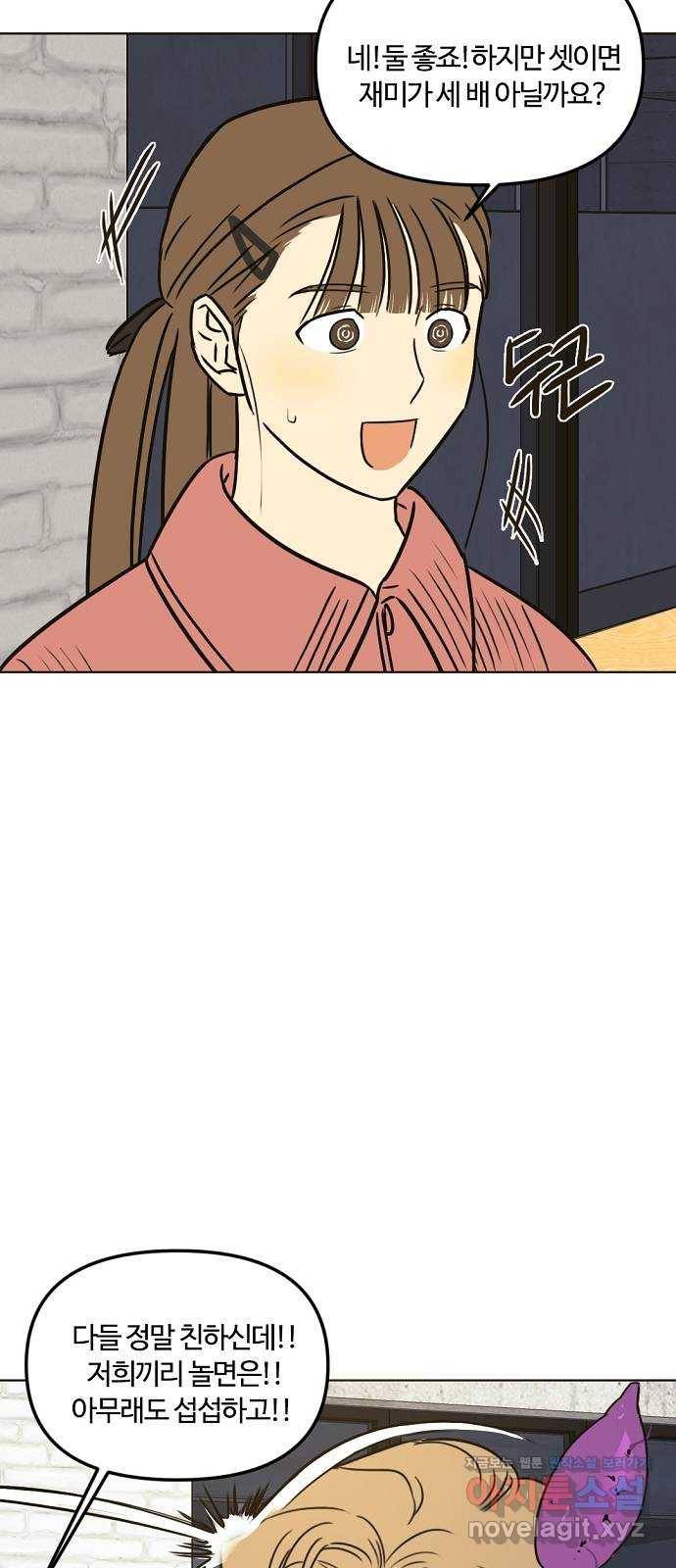랑데뷰 31화 디펜스 게임(2) 44