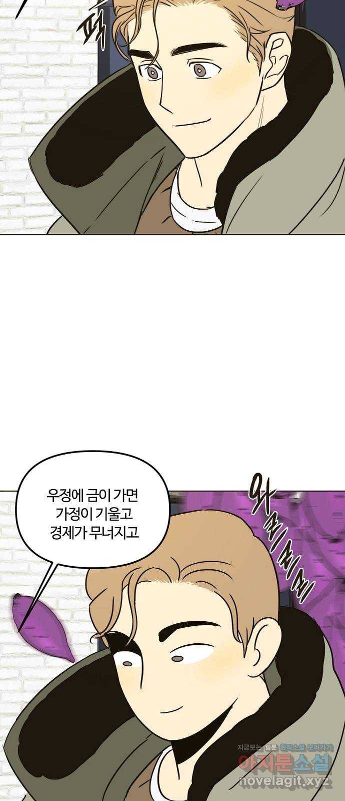 랑데뷰 31화 디펜스 게임(2) 45