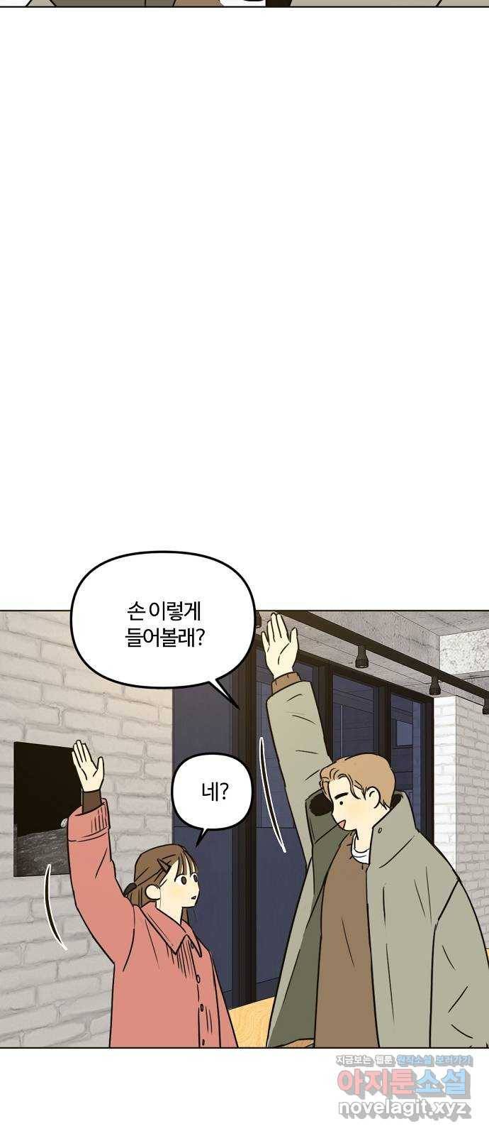 랑데뷰 31화 디펜스 게임(2) 46
