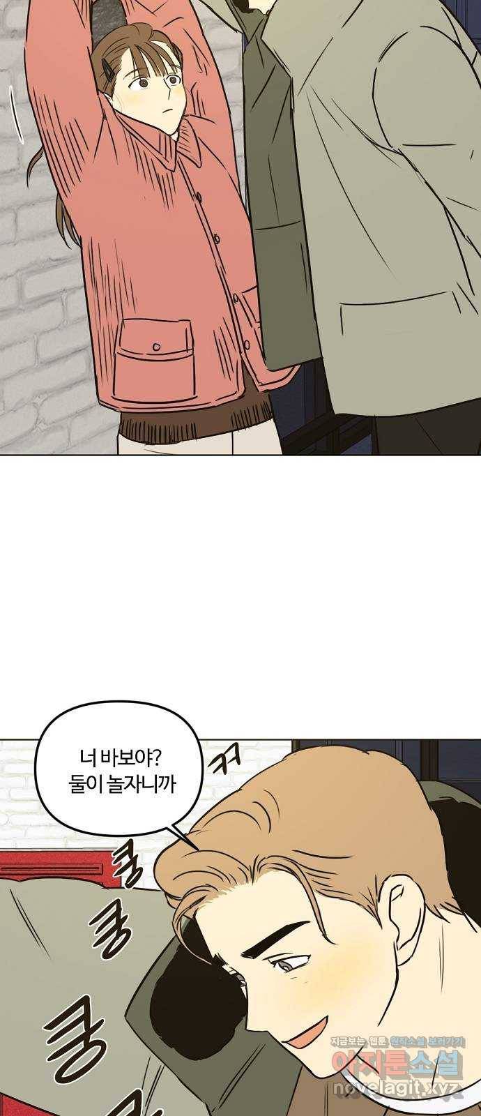 랑데뷰 31화 디펜스 게임(2) 49