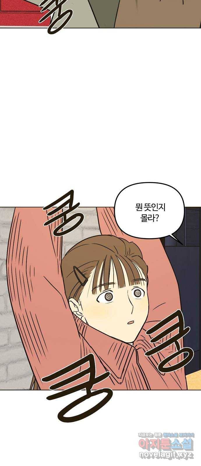 랑데뷰 31화 디펜스 게임(2) 50