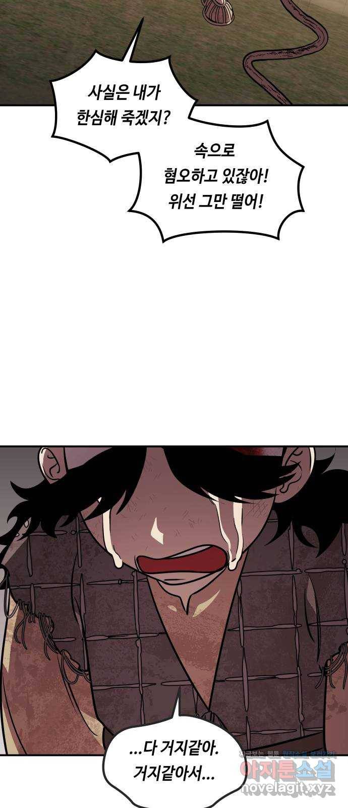 신이 담긴 아이 70화 과거 : 복숭아 나무 (3) 2
