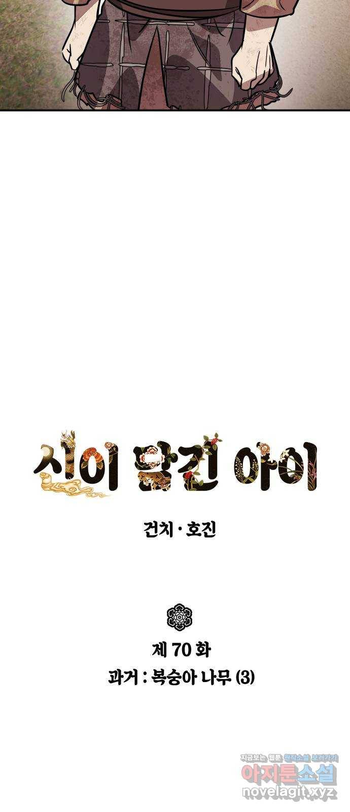 신이 담긴 아이 70화 과거 : 복숭아 나무 (3) 4