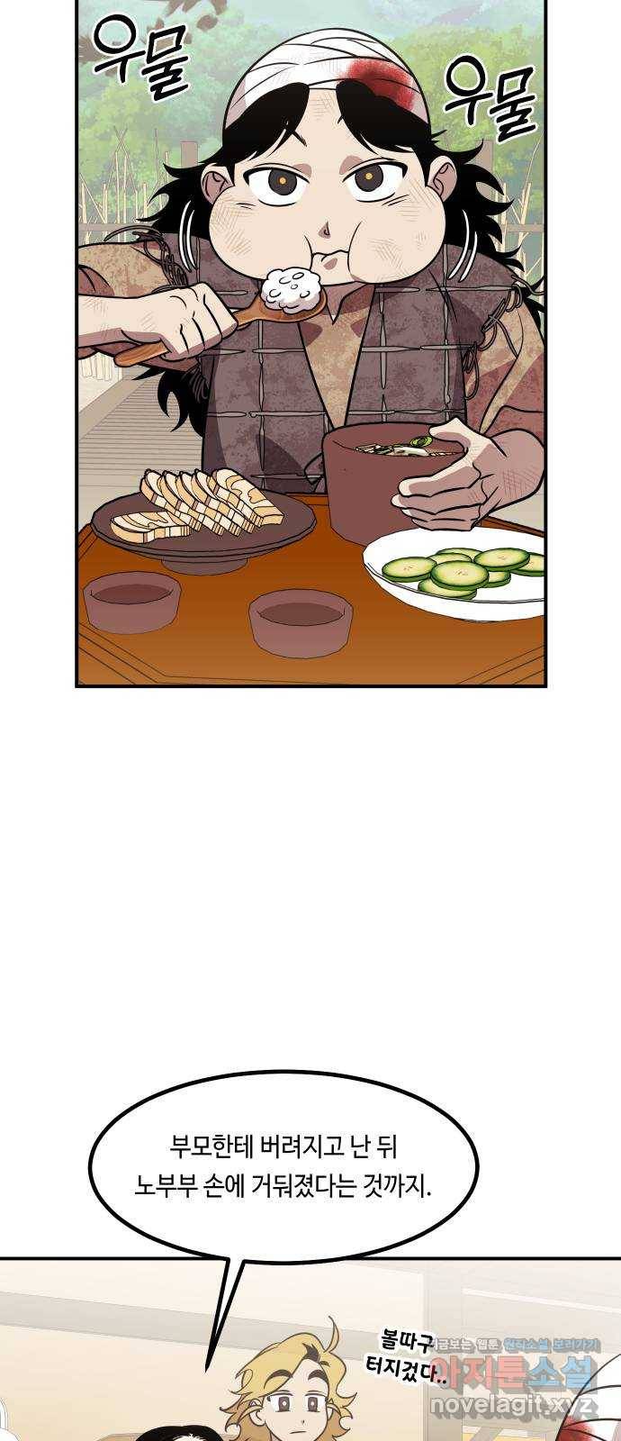 신이 담긴 아이 70화 과거 : 복숭아 나무 (3) 7