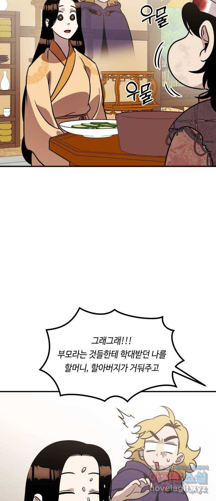신이 담긴 아이 70화 과거 : 복숭아 나무 (3) 8