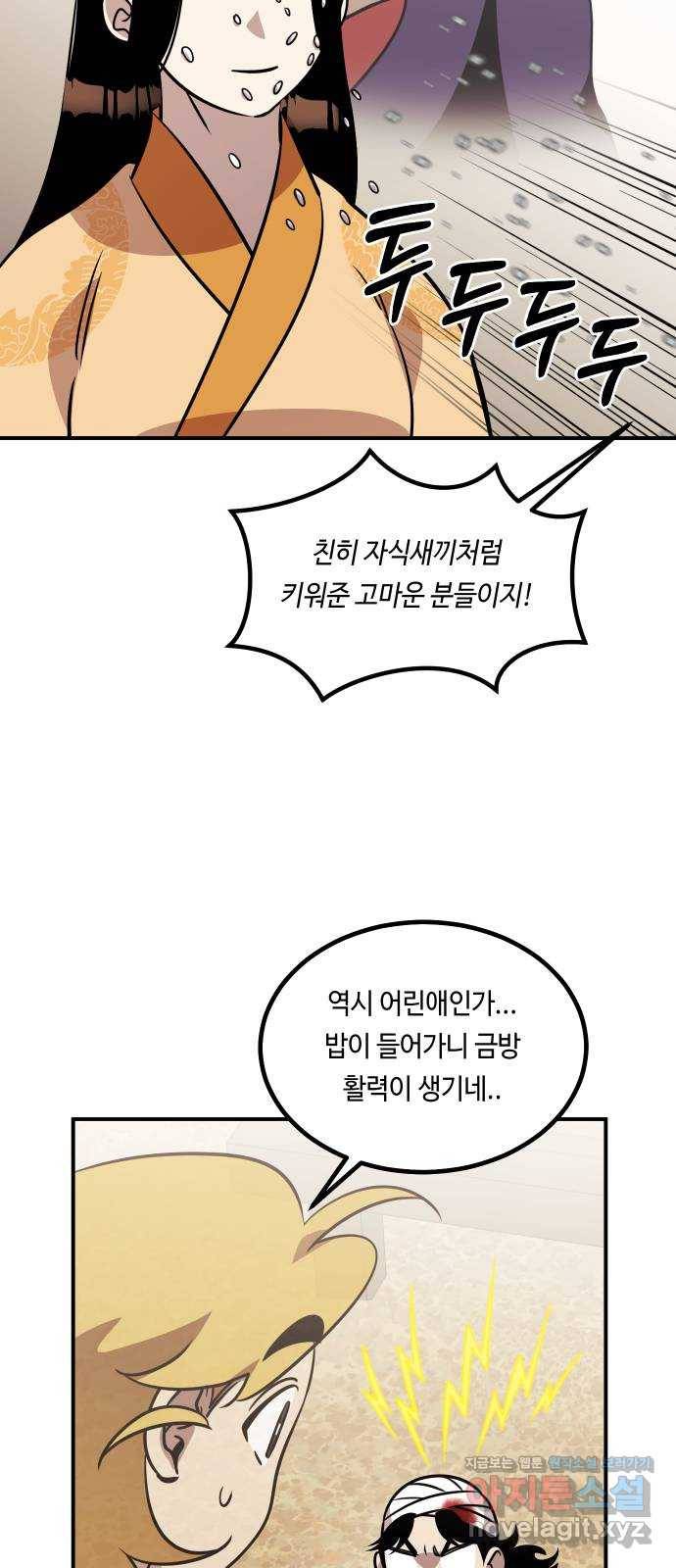 신이 담긴 아이 70화 과거 : 복숭아 나무 (3) 9