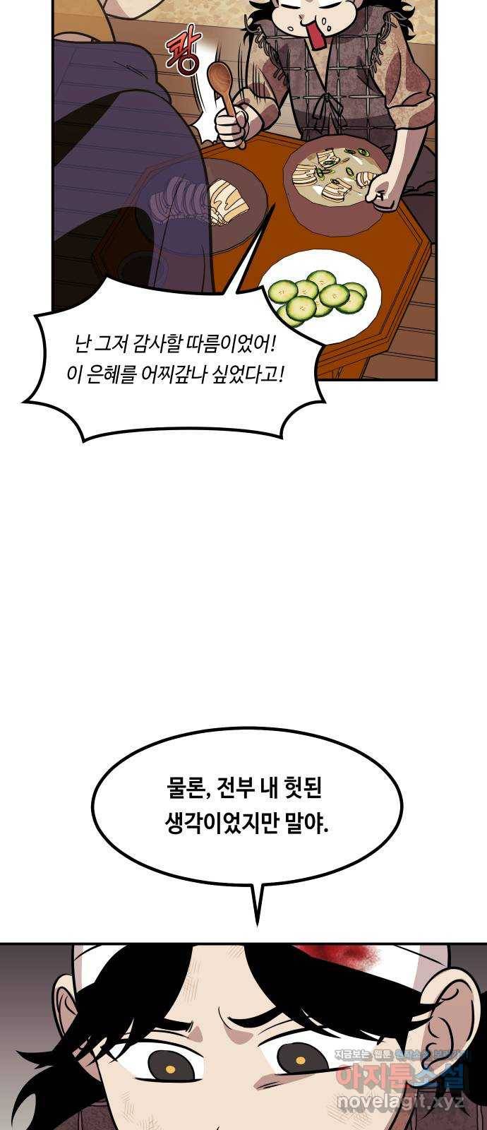 신이 담긴 아이 70화 과거 : 복숭아 나무 (3) 10