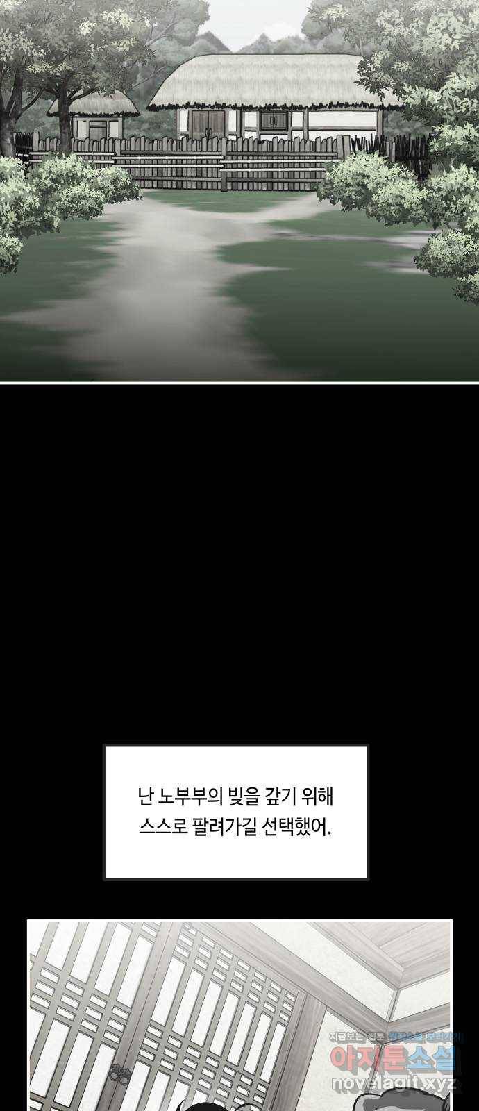 신이 담긴 아이 70화 과거 : 복숭아 나무 (3) 12