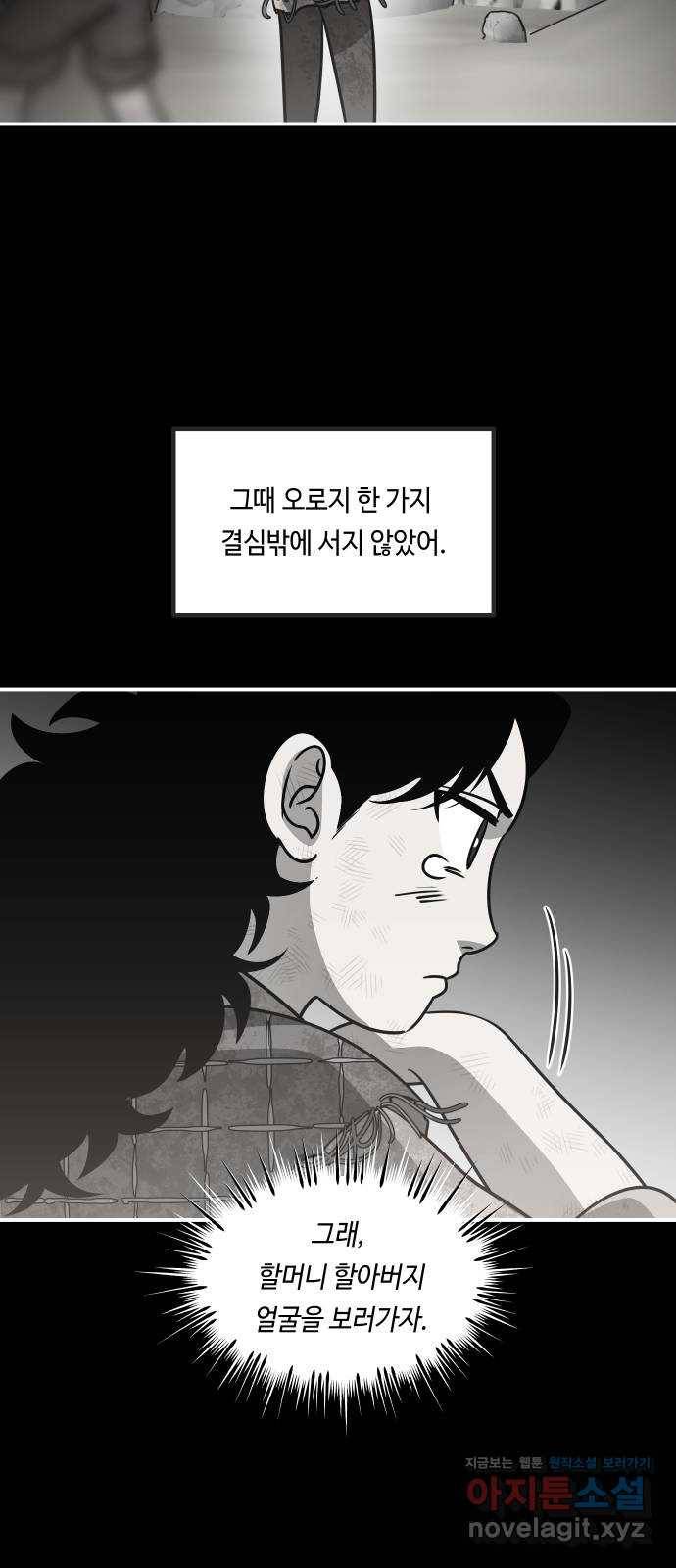 신이 담긴 아이 70화 과거 : 복숭아 나무 (3) 18