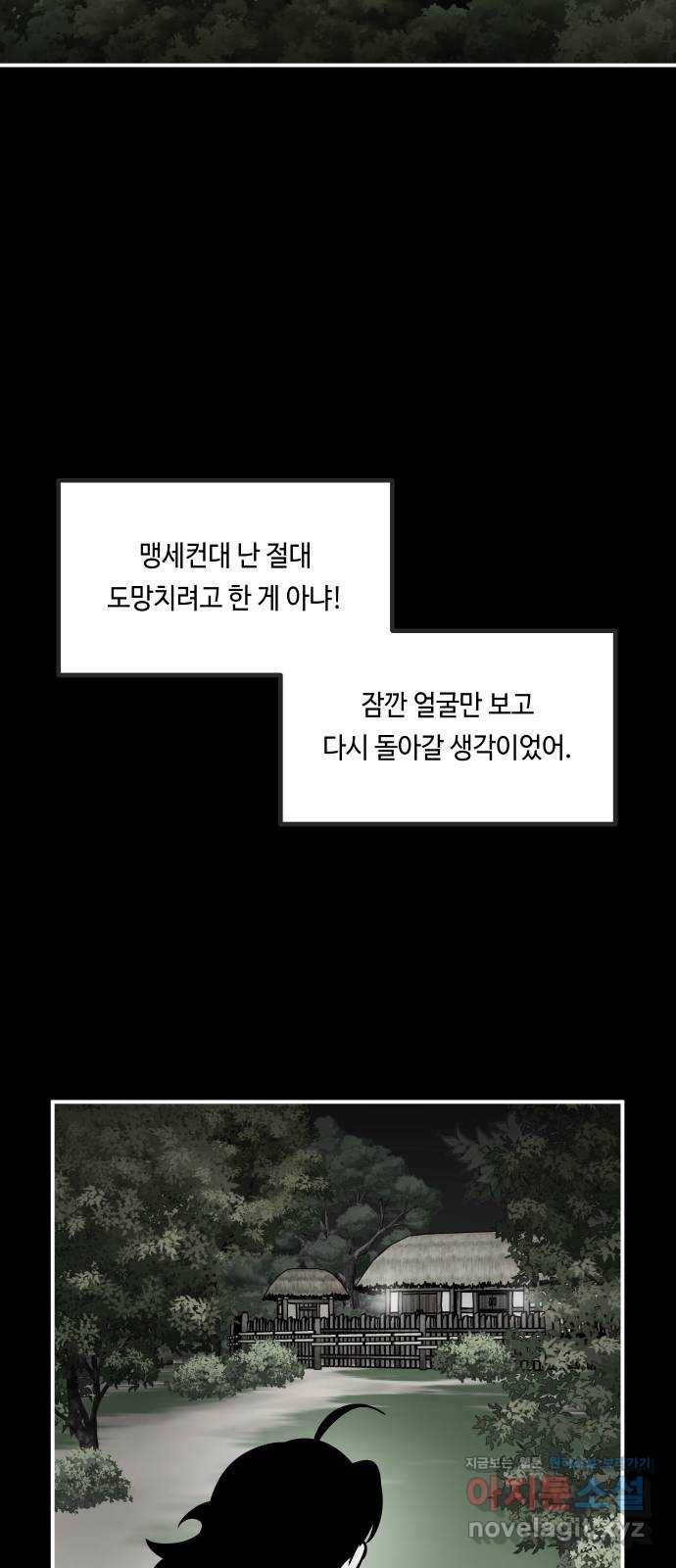 신이 담긴 아이 70화 과거 : 복숭아 나무 (3) 21