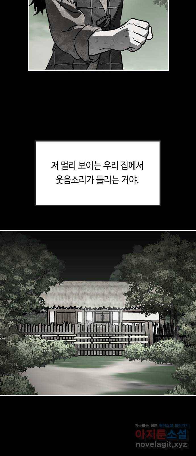 신이 담긴 아이 70화 과거 : 복숭아 나무 (3) 23