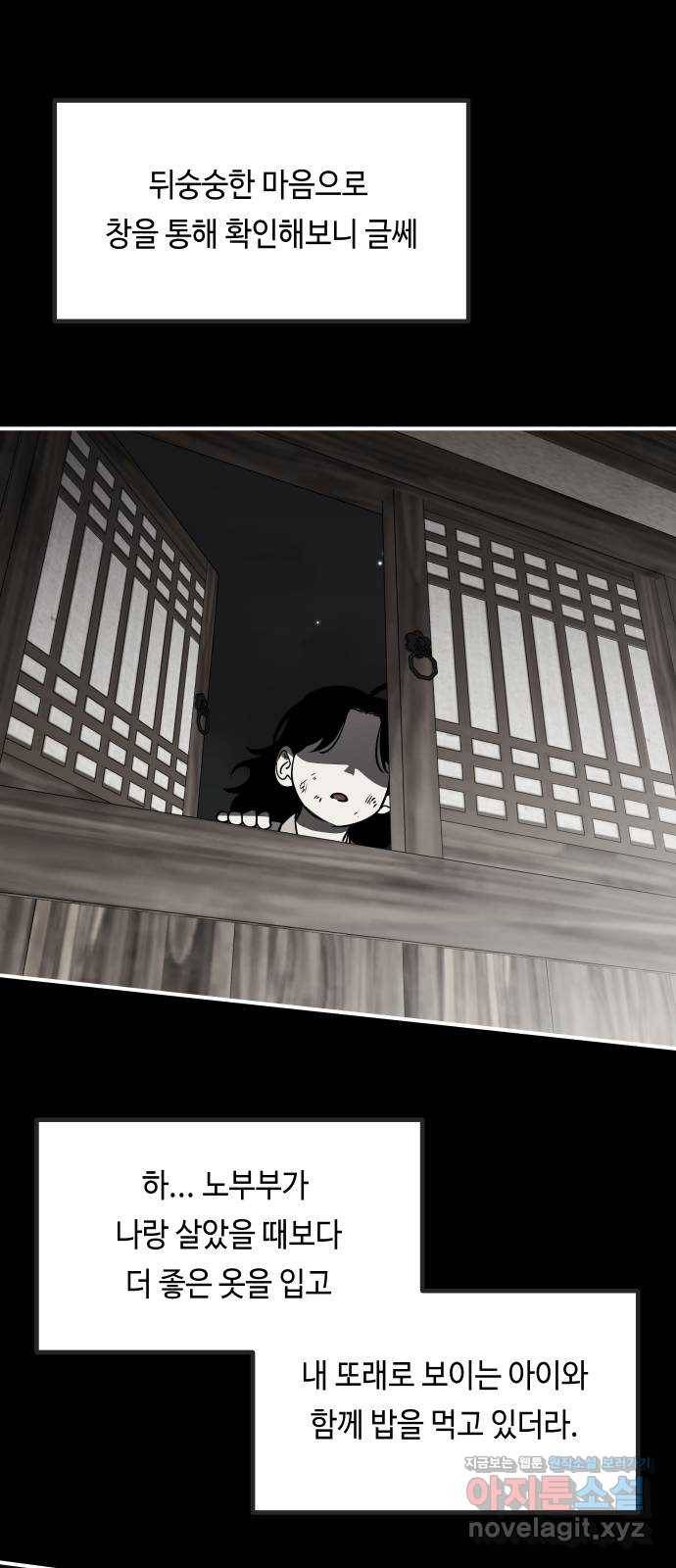 신이 담긴 아이 70화 과거 : 복숭아 나무 (3) 24