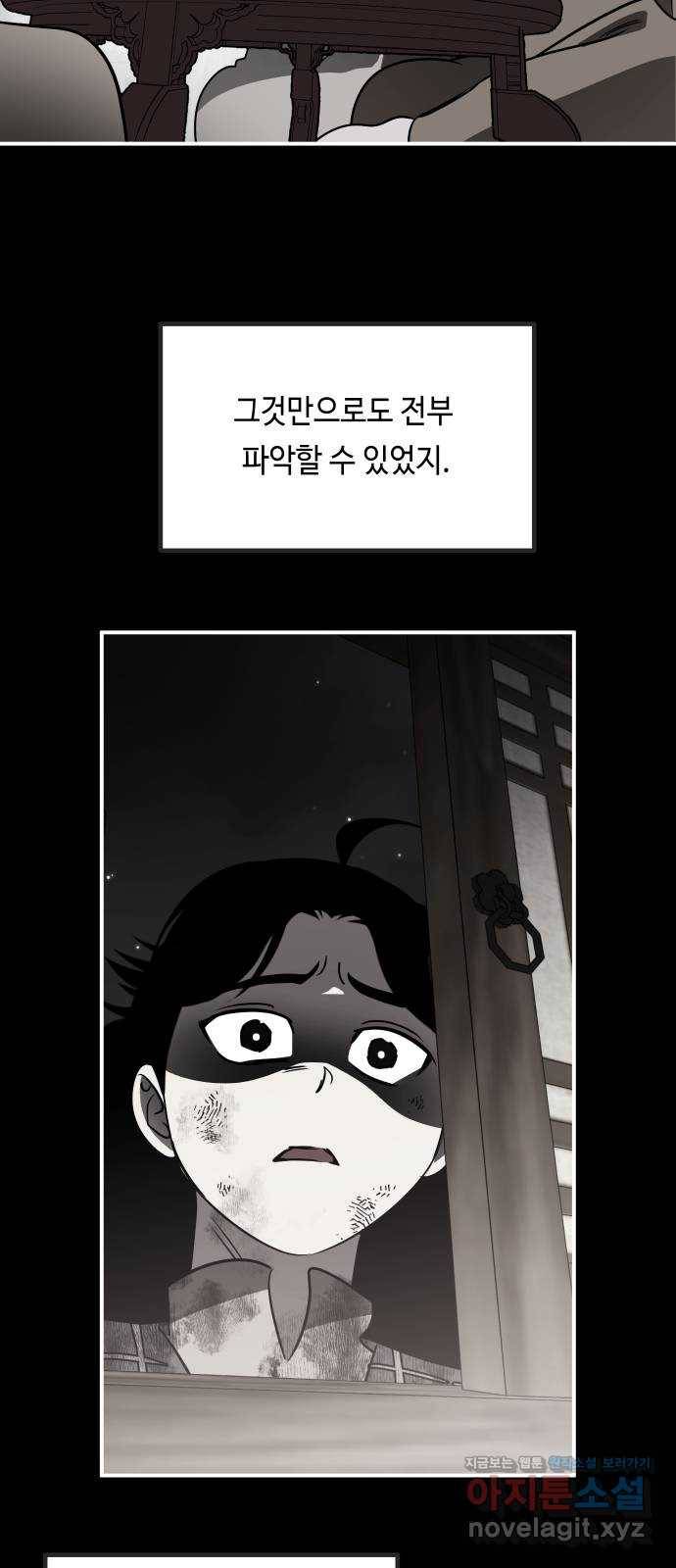 신이 담긴 아이 70화 과거 : 복숭아 나무 (3) 26