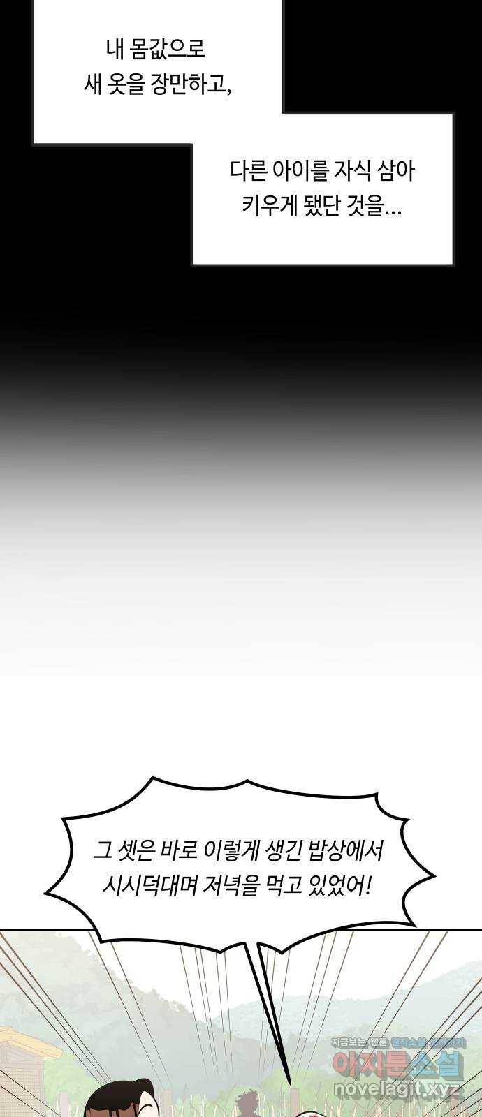 신이 담긴 아이 70화 과거 : 복숭아 나무 (3) 27