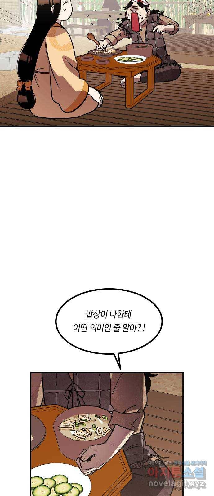 신이 담긴 아이 70화 과거 : 복숭아 나무 (3) 28