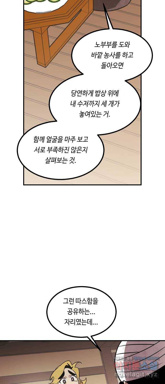 신이 담긴 아이 70화 과거 : 복숭아 나무 (3) 29