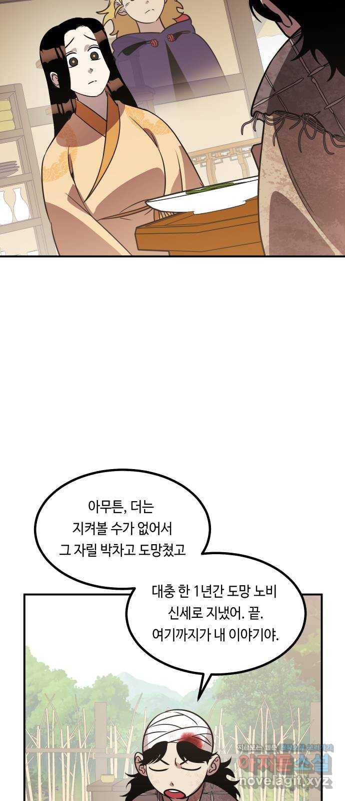 신이 담긴 아이 70화 과거 : 복숭아 나무 (3) 30