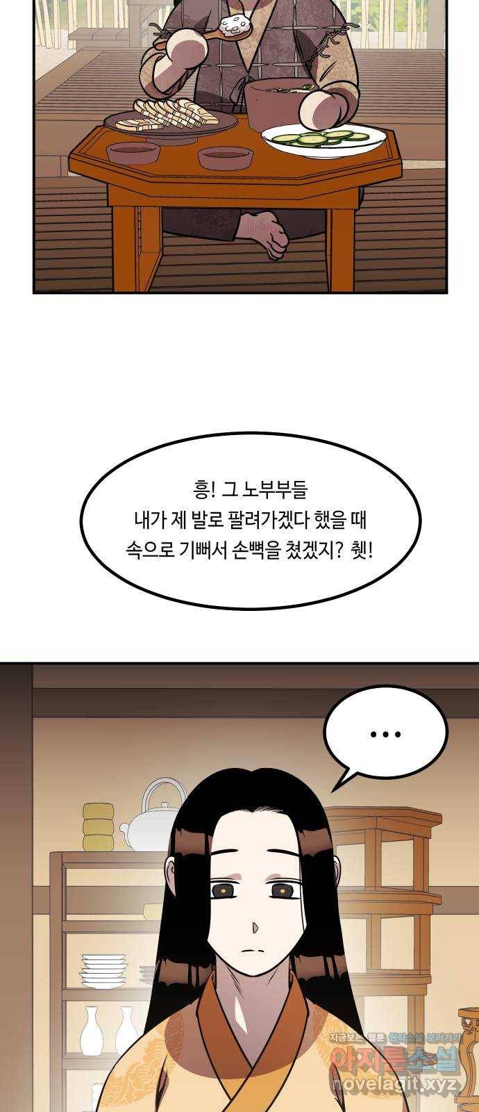신이 담긴 아이 70화 과거 : 복숭아 나무 (3) 31