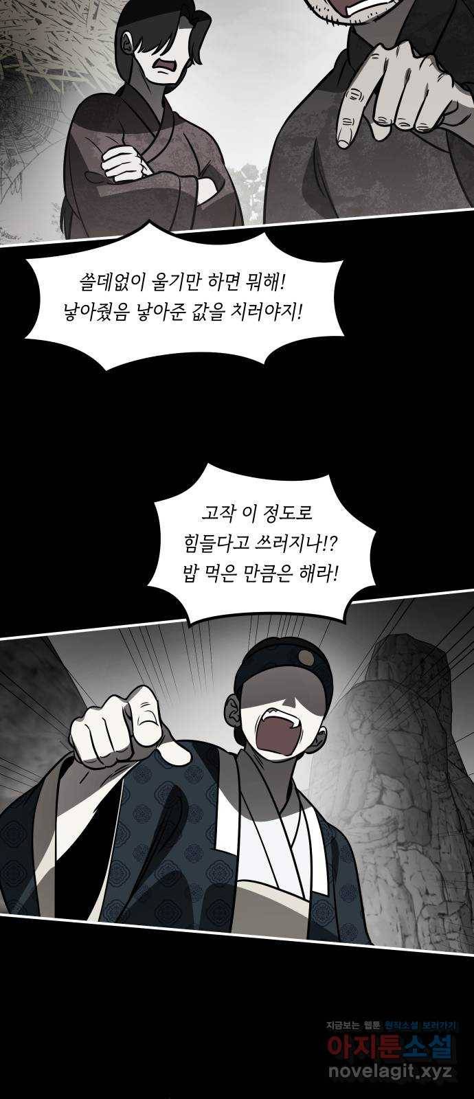신이 담긴 아이 70화 과거 : 복숭아 나무 (3) 35