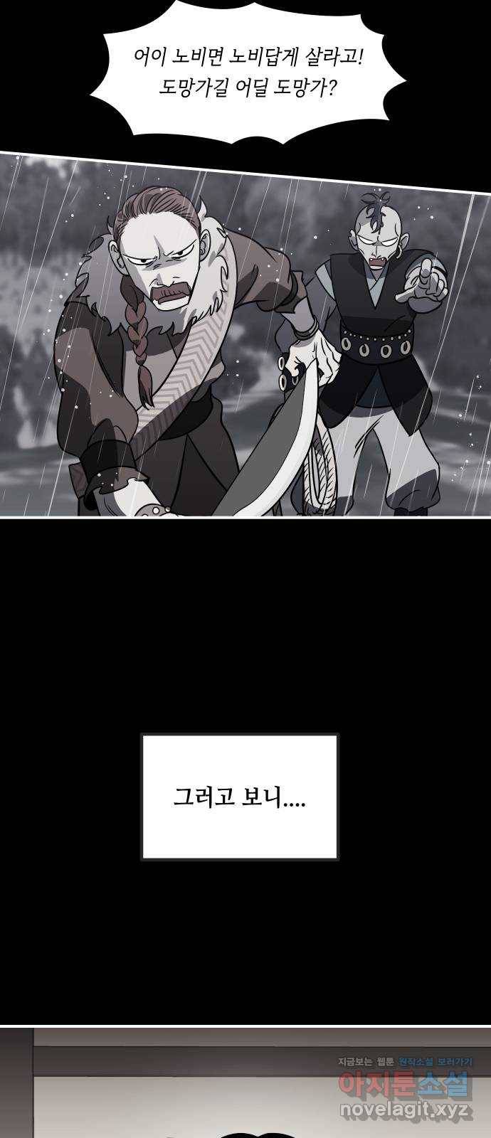 신이 담긴 아이 70화 과거 : 복숭아 나무 (3) 36